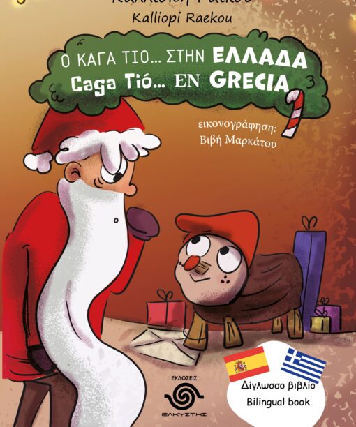 Ο Κάγα Τίο στην Ελλάδα-Caga Tiό en Grecia