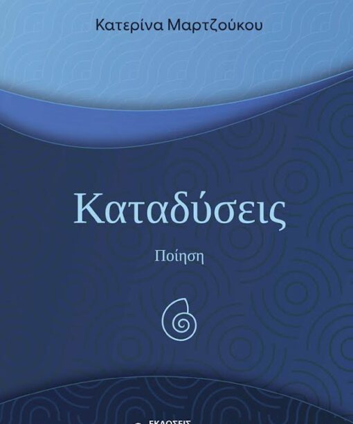 Καταδύσεις
