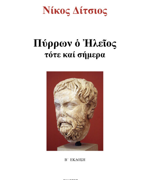 Πύρρων ο Ηλείος