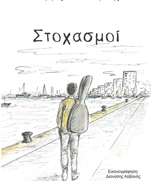 Στοχασμοί