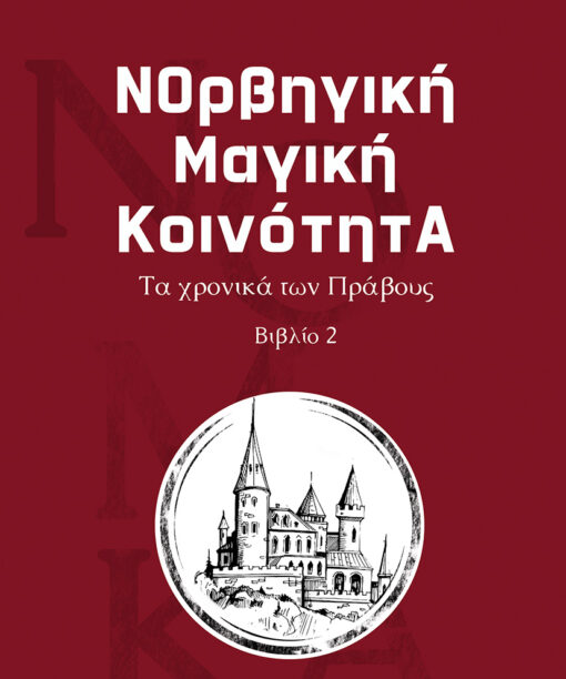 ΝΟρβηγική Μαγική ΚοινότητΑ II, Τα χρονικά των Πράβους