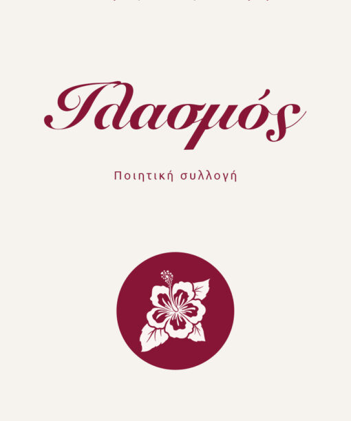 Ιλασμός