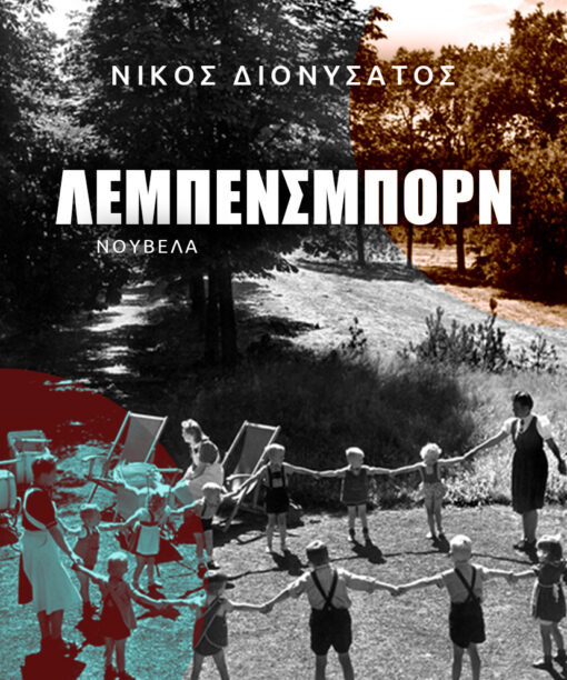 Λέμπενσμπορν