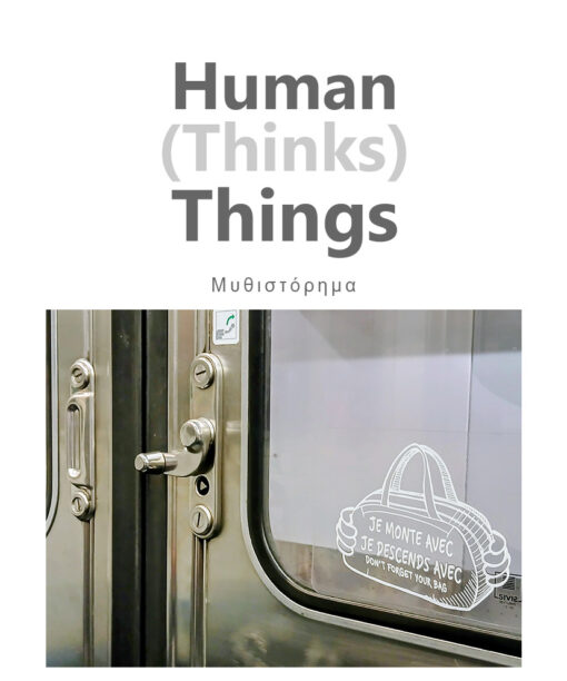Human (Thinks) Things